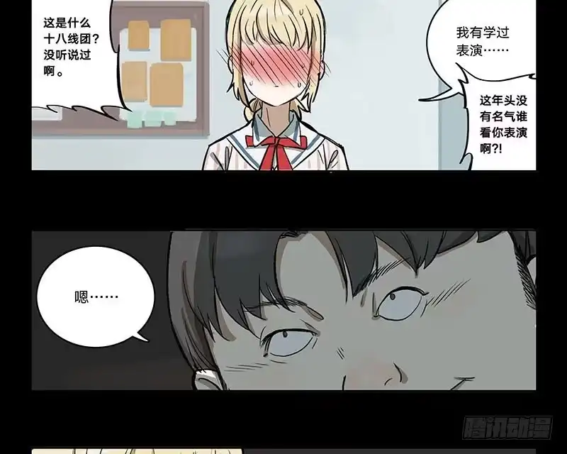《宿舍里的动物园》26 面试 第9页