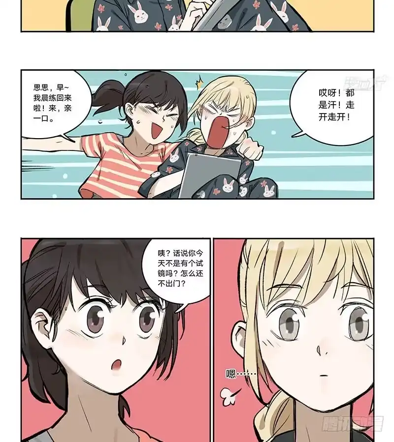 《宿舍里的动物园》26 面试 第4页