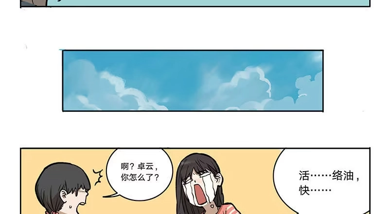 《宿舍里的动物园》26 面试 第22页