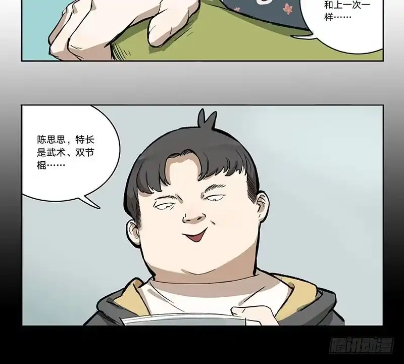 《宿舍里的动物园》26 面试 第7页