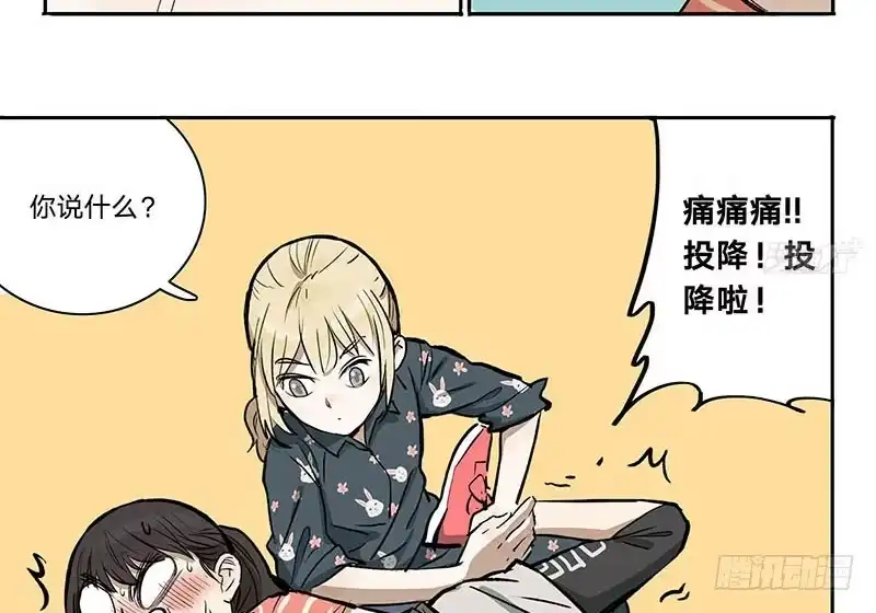 《宿舍里的动物园》26 面试 第17页