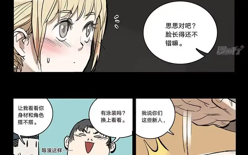 《宿舍里的动物园》26 面试 第10页