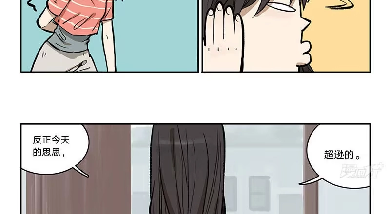 《宿舍里的动物园》26 面试 第19页
