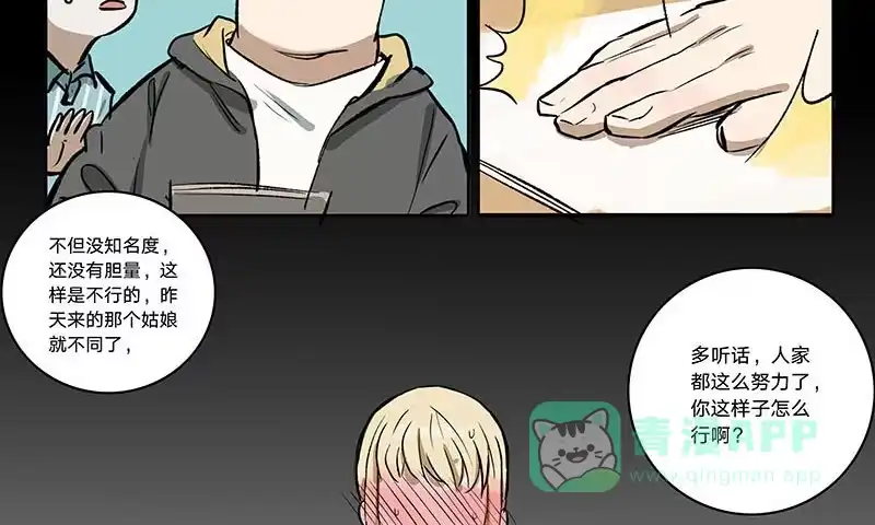 《宿舍里的动物园》26 面试 第11页