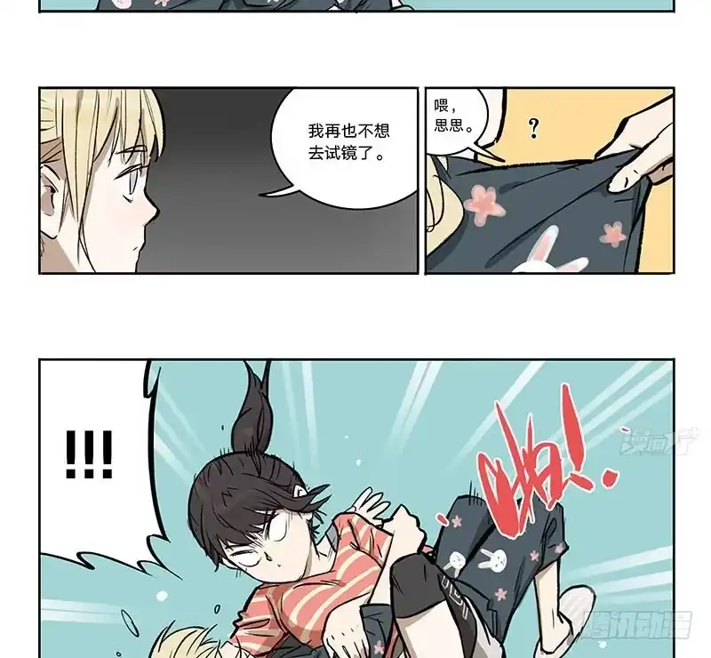 《宿舍里的动物园》26 面试 第14页