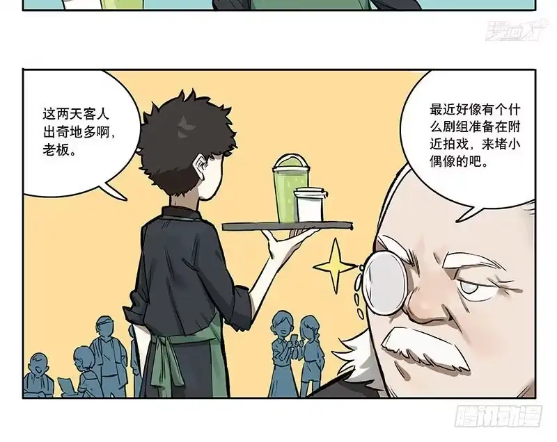 《宿舍里的动物园》27 加工资吧老板 第4页