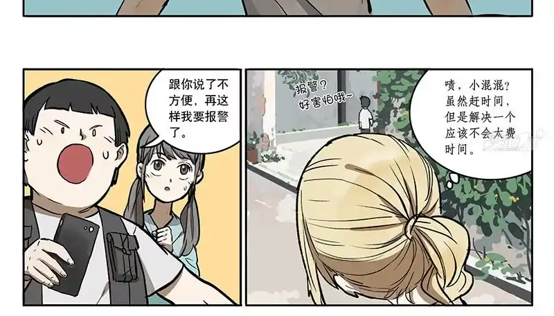 《宿舍里的动物园》27 加工资吧老板 第14页