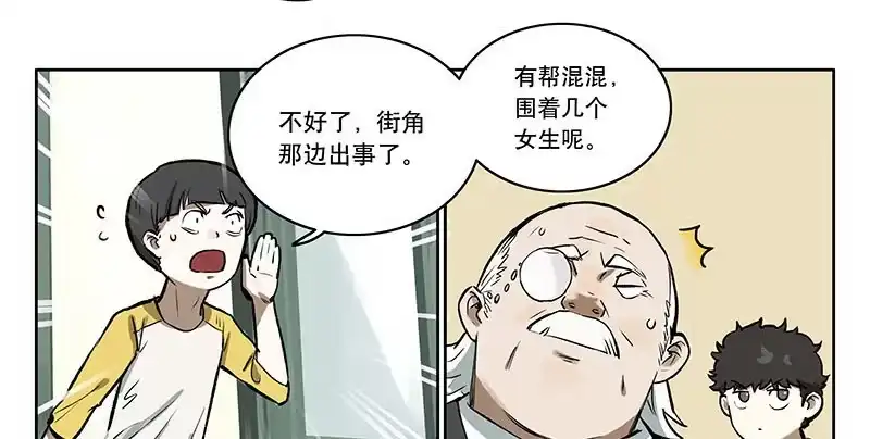 《宿舍里的动物园》27 加工资吧老板 第18页