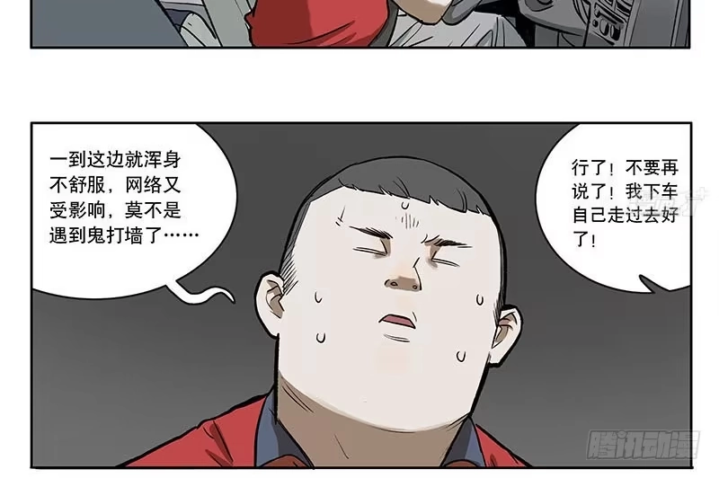 《宿舍里的动物园》27 加工资吧老板 第9页