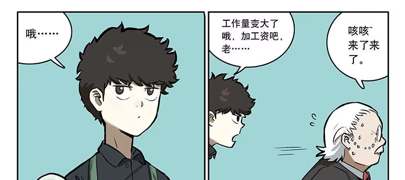 《宿舍里的动物园》27 加工资吧老板 第5页