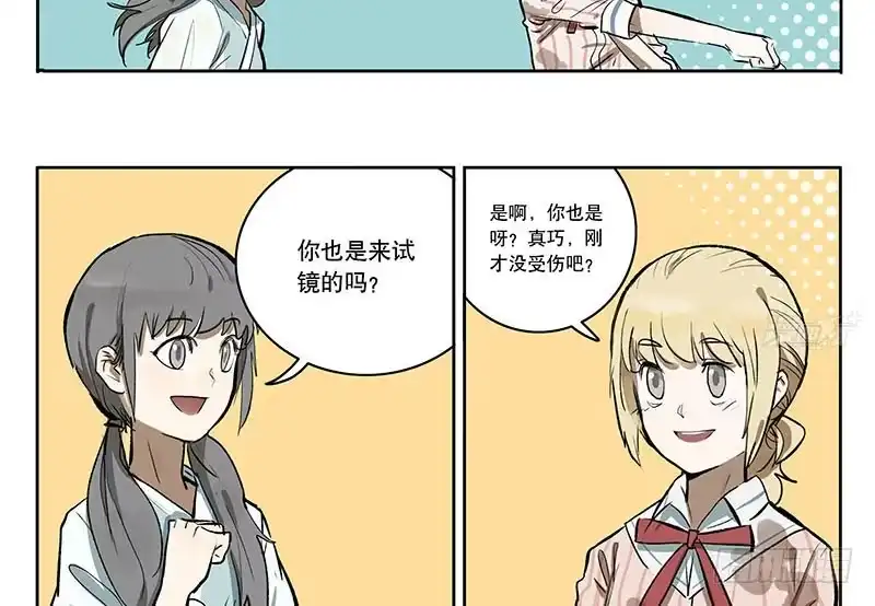 《宿舍里的动物园》28 放弃面试？ 第13页