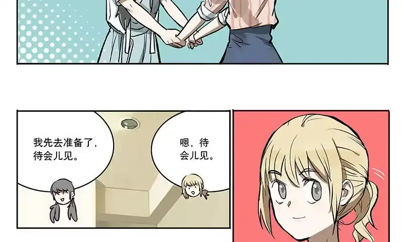 《宿舍里的动物园》28 放弃面试？ 第15页