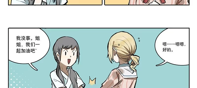 《宿舍里的动物园》28 放弃面试？ 第14页