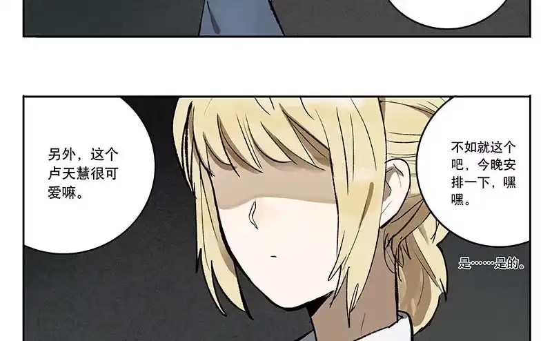 《宿舍里的动物园》28 放弃面试？ 第27页