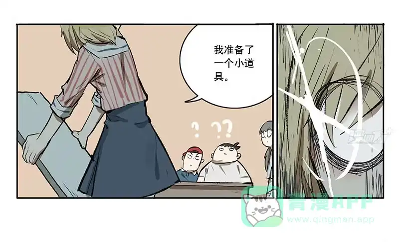 《宿舍里的动物园》30 暴力少女 第16页