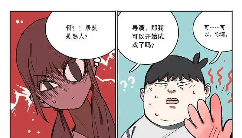 《宿舍里的动物园》30 暴力少女 第13页