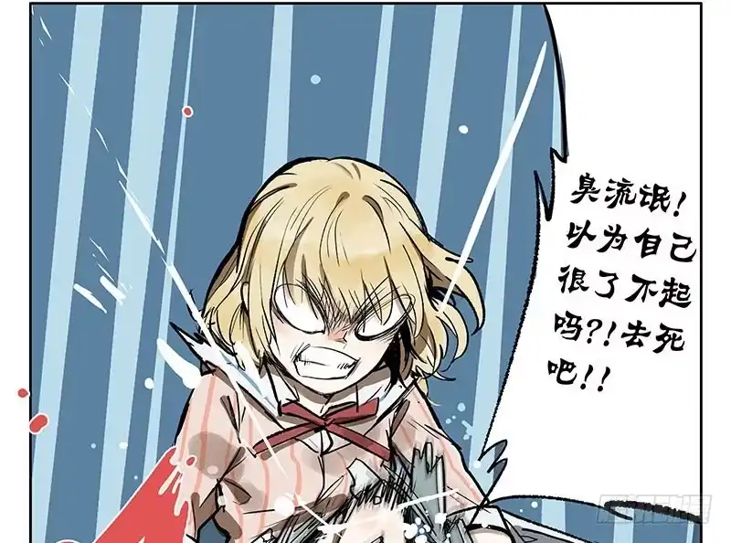 《宿舍里的动物园》30 暴力少女 第17页