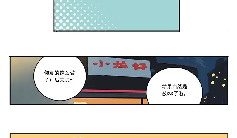 《宿舍里的动物园》30 暴力少女 第23页