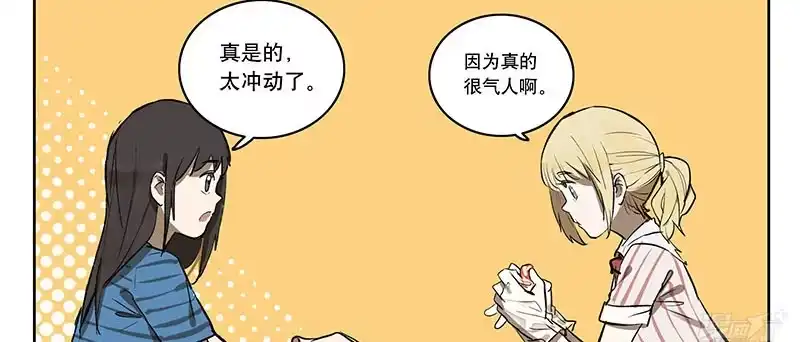 《宿舍里的动物园》30 暴力少女 第24页
