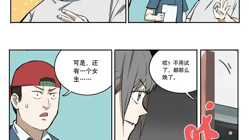 《宿舍里的动物园》30 暴力少女 第8页