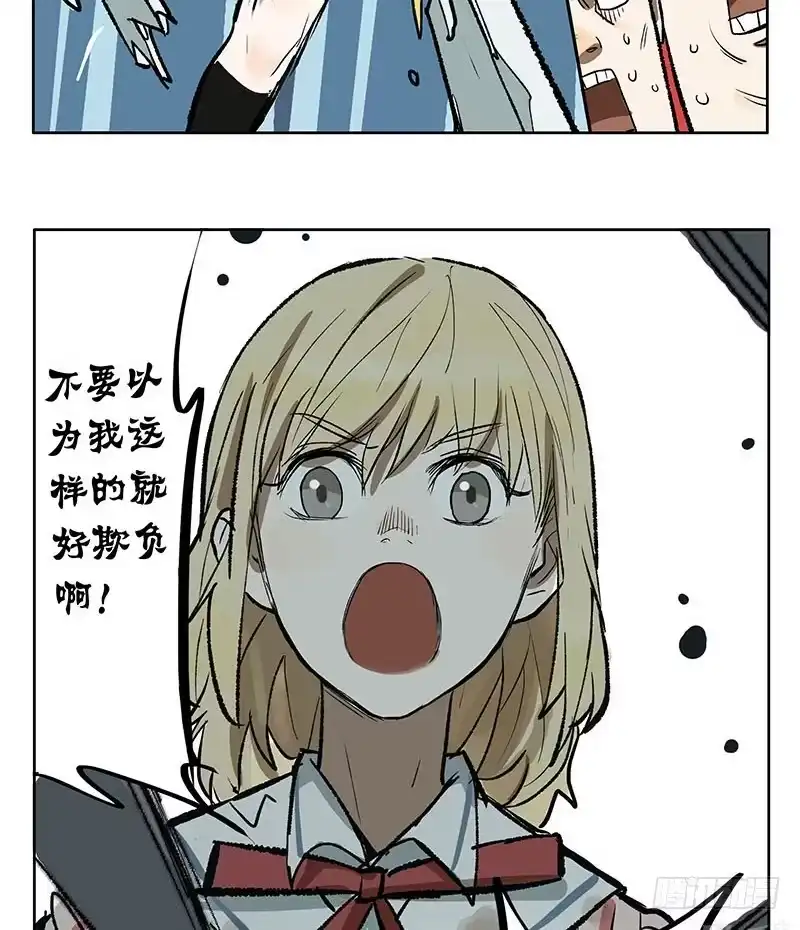 《宿舍里的动物园》30 暴力少女 第19页