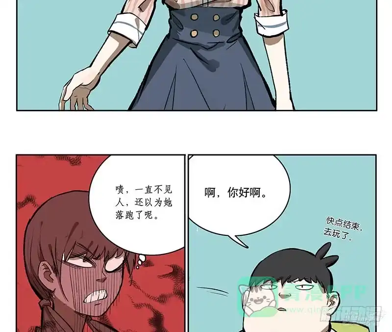 《宿舍里的动物园》30 暴力少女 第11页