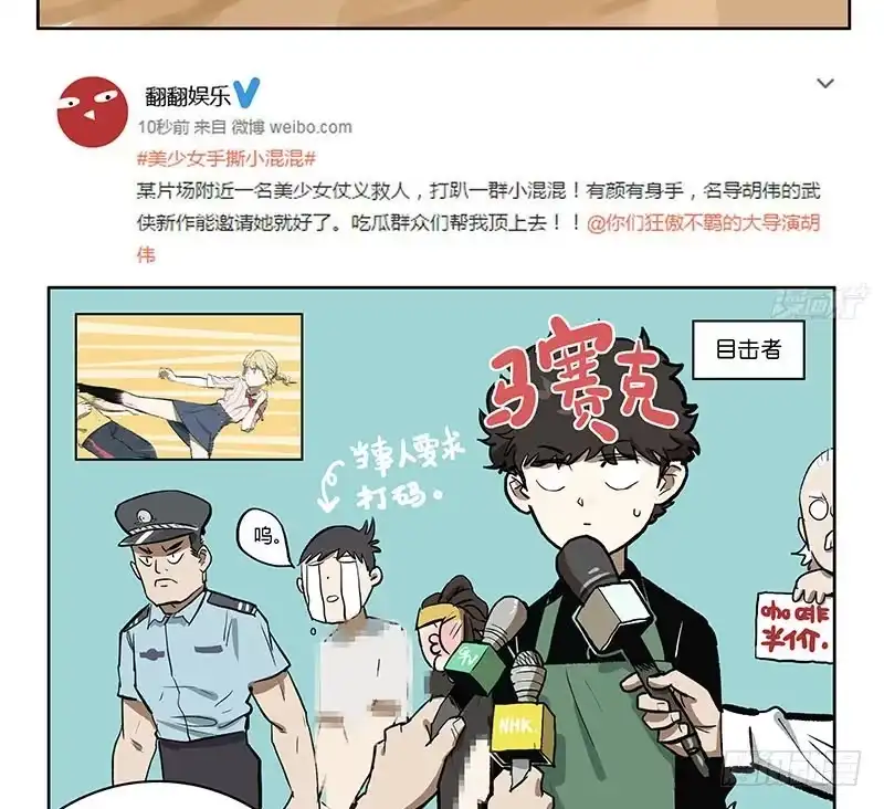 《宿舍里的动物园》30 暴力少女 第27页
