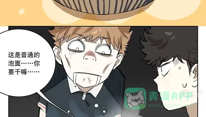 《宿舍里的动物园》31 泡面 第11页