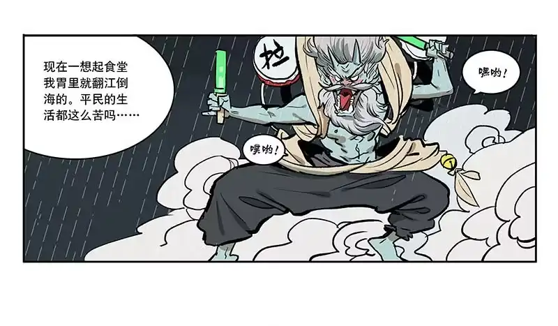 《宿舍里的动物园》31 泡面 第5页