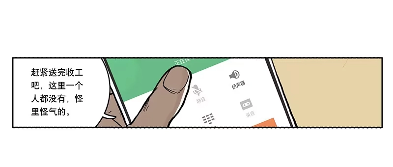 《宿舍里的动物园》03 打工 第18页