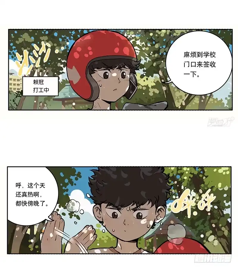 《宿舍里的动物园》03 打工 第3页