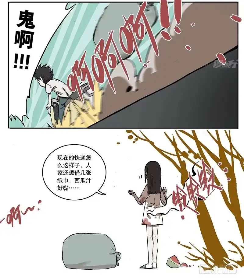 《宿舍里的动物园》03 打工 第23页