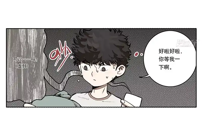 《宿舍里的动物园》03 打工 第10页