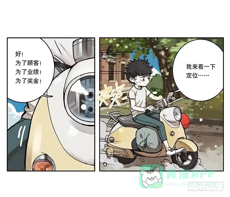 《宿舍里的动物园》03 打工 第11页