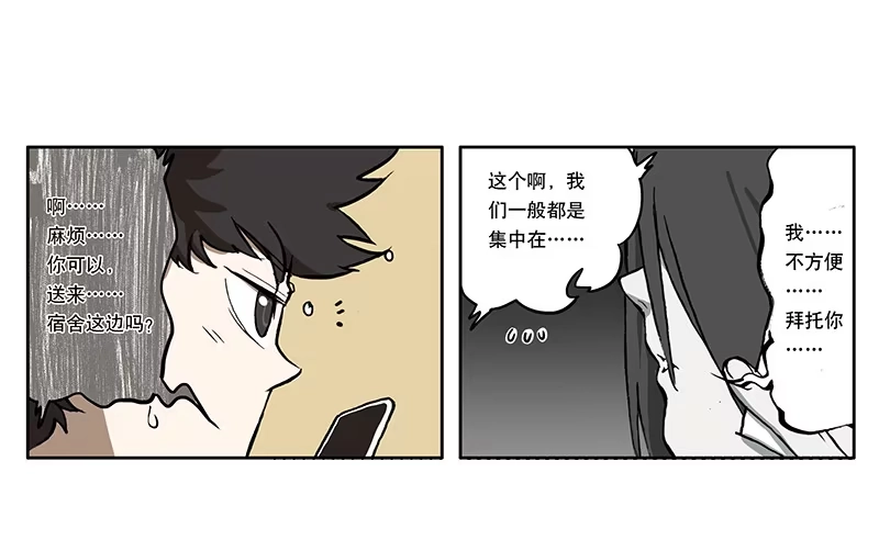 《宿舍里的动物园》03 打工 第9页