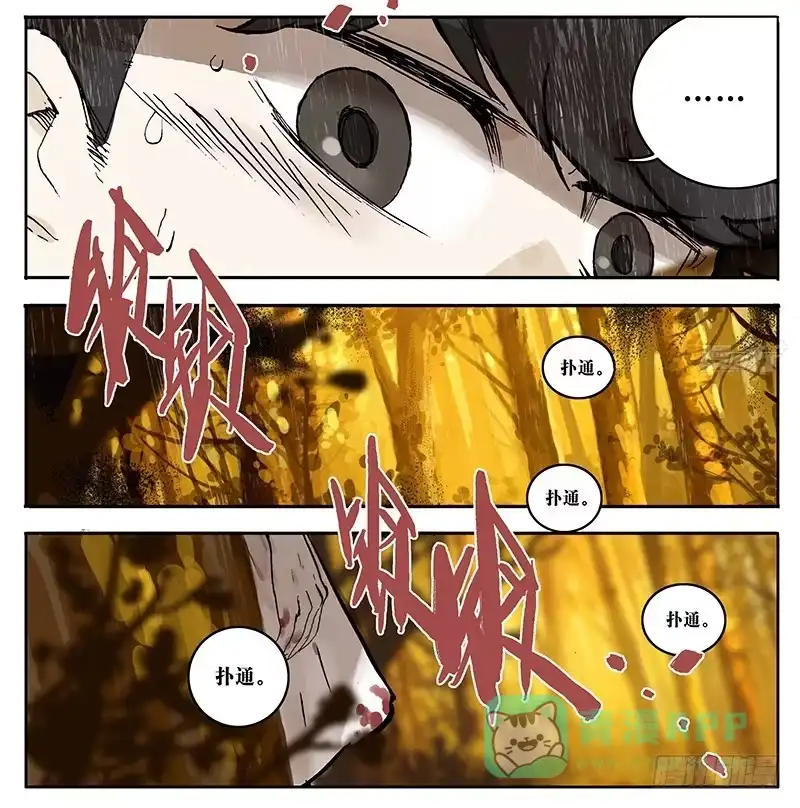 《宿舍里的动物园》03 打工 第21页