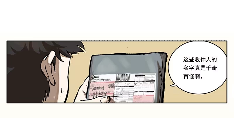 《宿舍里的动物园》03 打工 第4页
