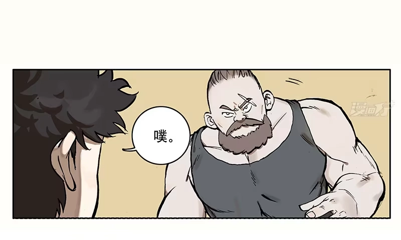 《宿舍里的动物园》03 打工 第5页