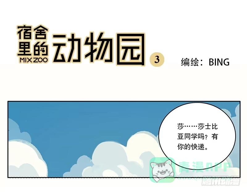 《宿舍里的动物园》03 打工 第1页