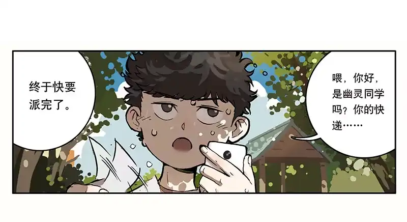 《宿舍里的动物园》03 打工 第8页