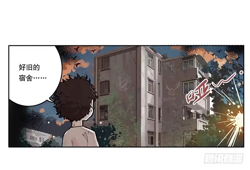 《宿舍里的动物园》03 打工 第17页