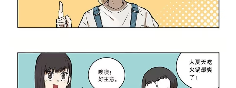 《宿舍里的动物园》32 热辣辣打边炉啦 第9页