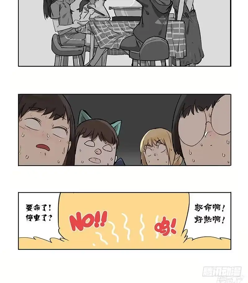 《宿舍里的动物园》32 热辣辣打边炉啦 第19页