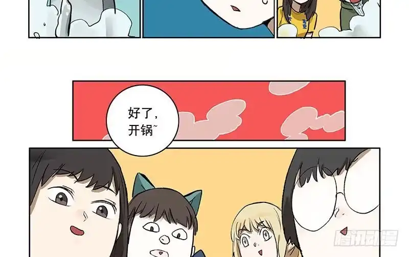 《宿舍里的动物园》32 热辣辣打边炉啦 第13页