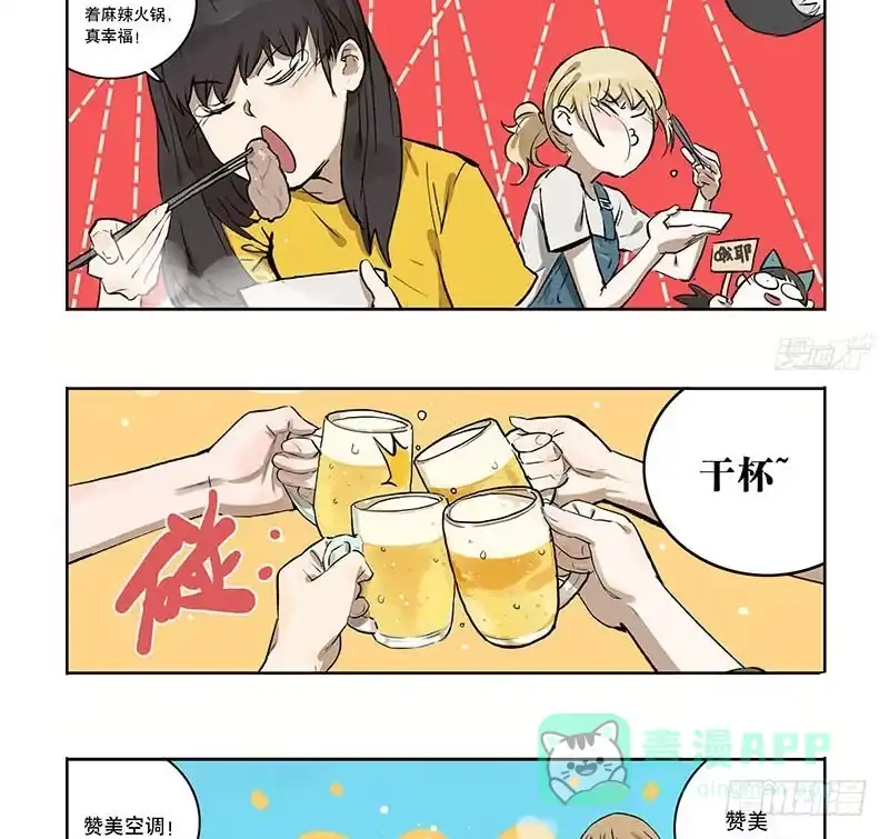 《宿舍里的动物园》32 热辣辣打边炉啦 第16页