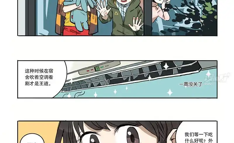 《宿舍里的动物园》32 热辣辣打边炉啦 第7页
