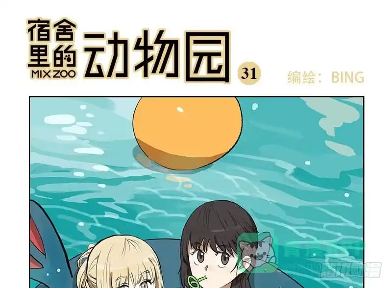《宿舍里的动物园》32 热辣辣打边炉啦 第1页