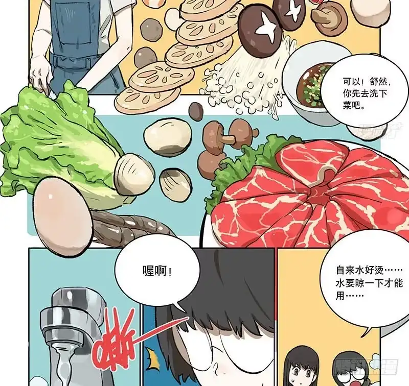 《宿舍里的动物园》32 热辣辣打边炉啦 第12页