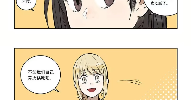 《宿舍里的动物园》32 热辣辣打边炉啦 第8页