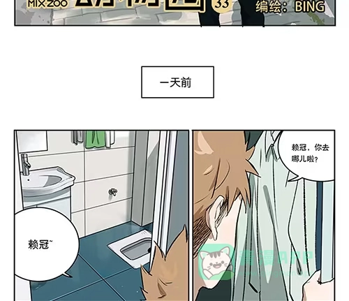 《宿舍里的动物园》32 赖冠不见了 第6页